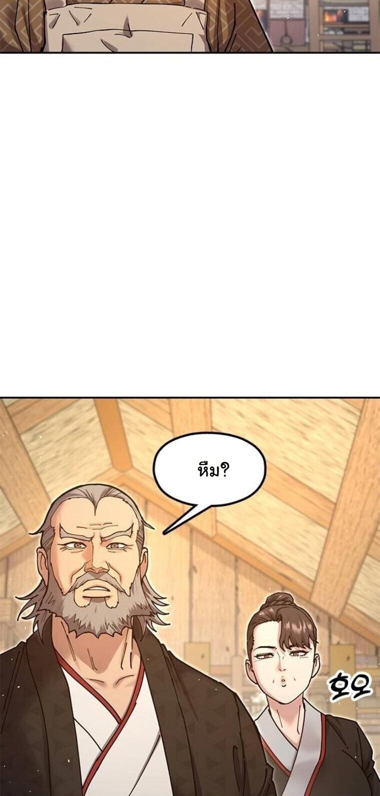 Chronicles of the Lazy Sovereign บันทึกของราชาจอมขี้เกียจ - หน้า 39