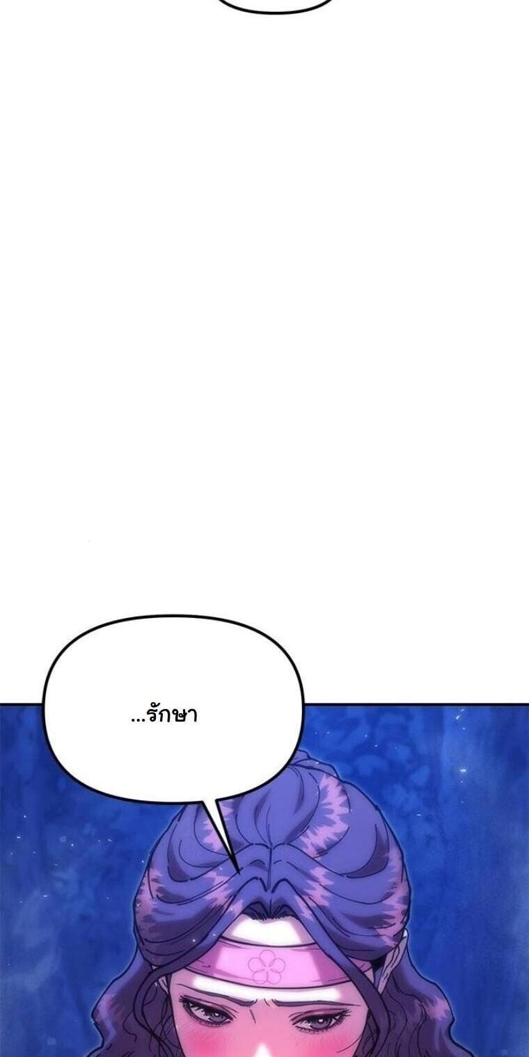 Chronicles of the Lazy Sovereign บันทึกของราชาจอมขี้เกียจ - หน้า 4