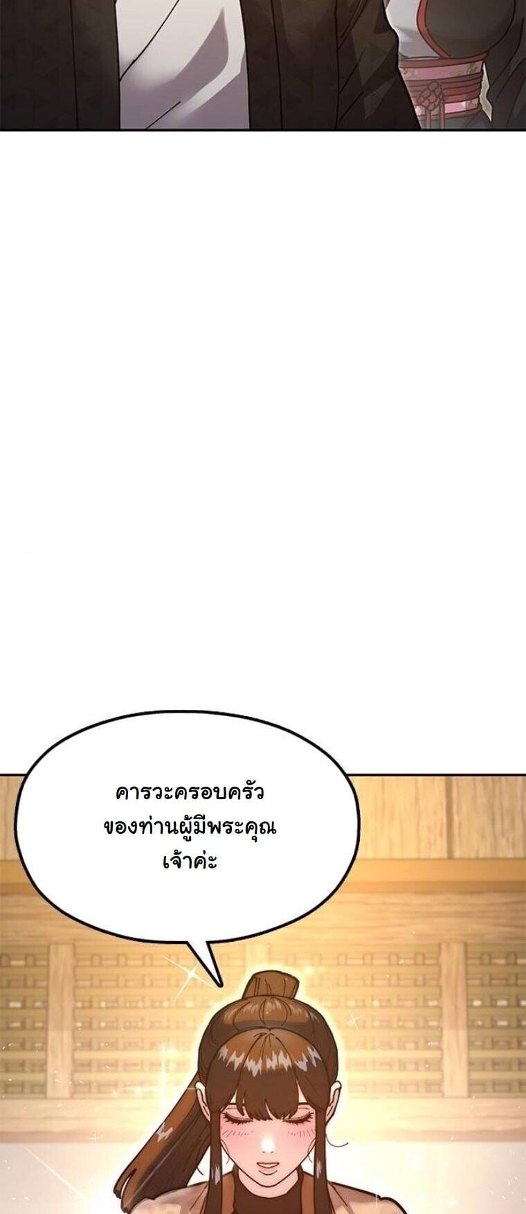 Chronicles of the Lazy Sovereign บันทึกของราชาจอมขี้เกียจ - หน้า 40
