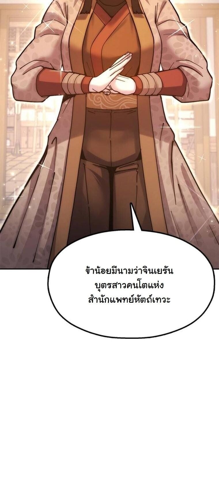 Chronicles of the Lazy Sovereign บันทึกของราชาจอมขี้เกียจ - หน้า 41