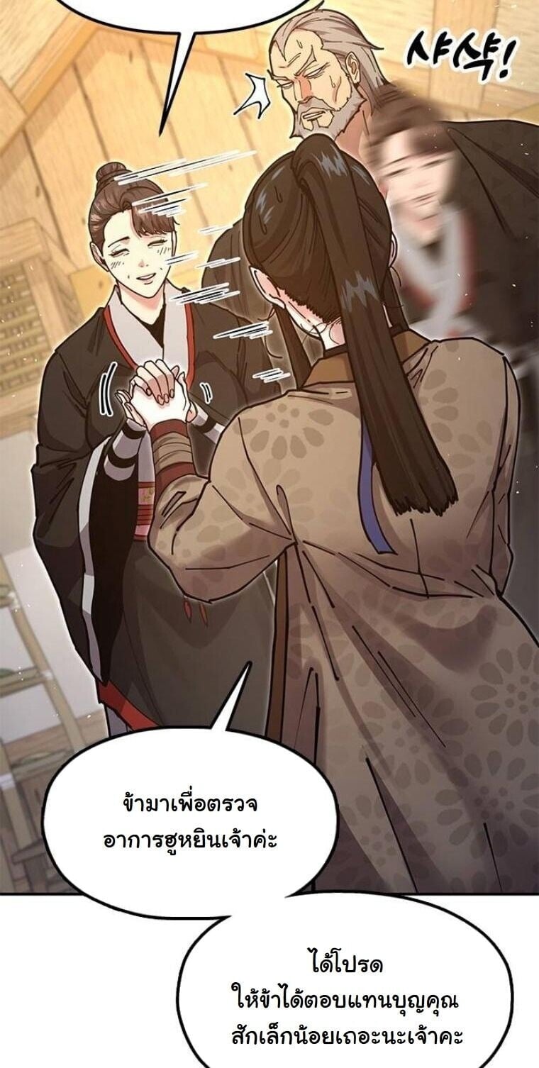 Chronicles of the Lazy Sovereign บันทึกของราชาจอมขี้เกียจ - หน้า 45