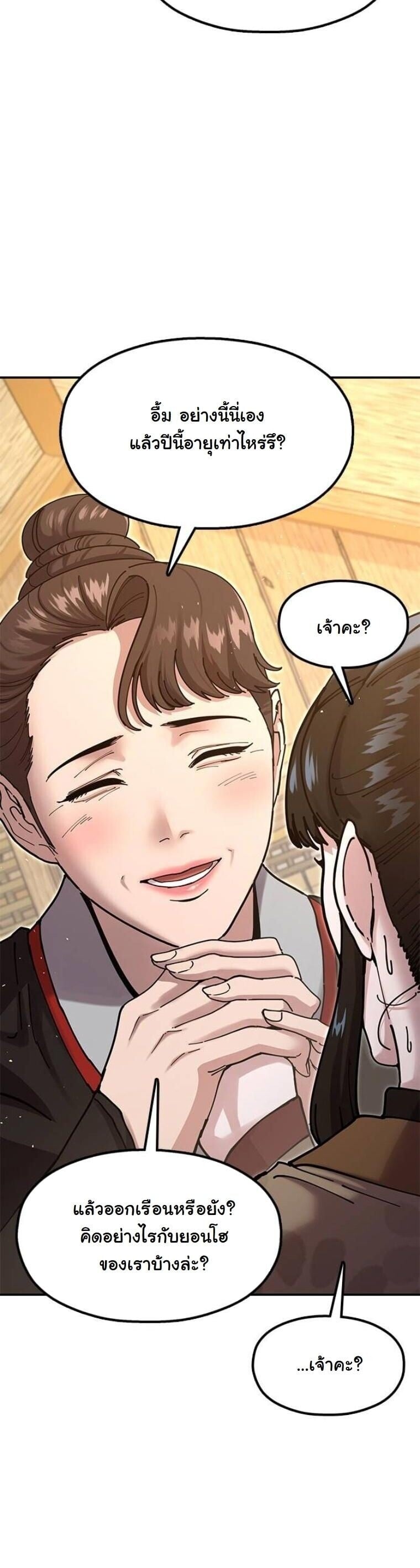 Chronicles of the Lazy Sovereign บันทึกของราชาจอมขี้เกียจ - หน้า 46