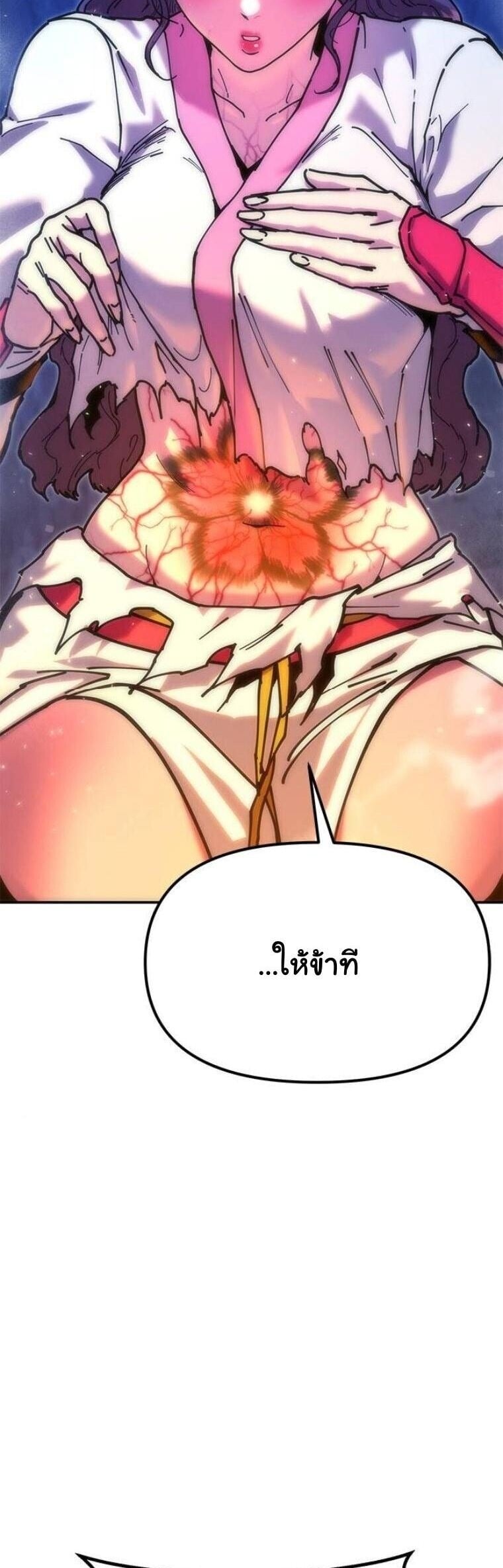 Chronicles of the Lazy Sovereign บันทึกของราชาจอมขี้เกียจ - หน้า 5