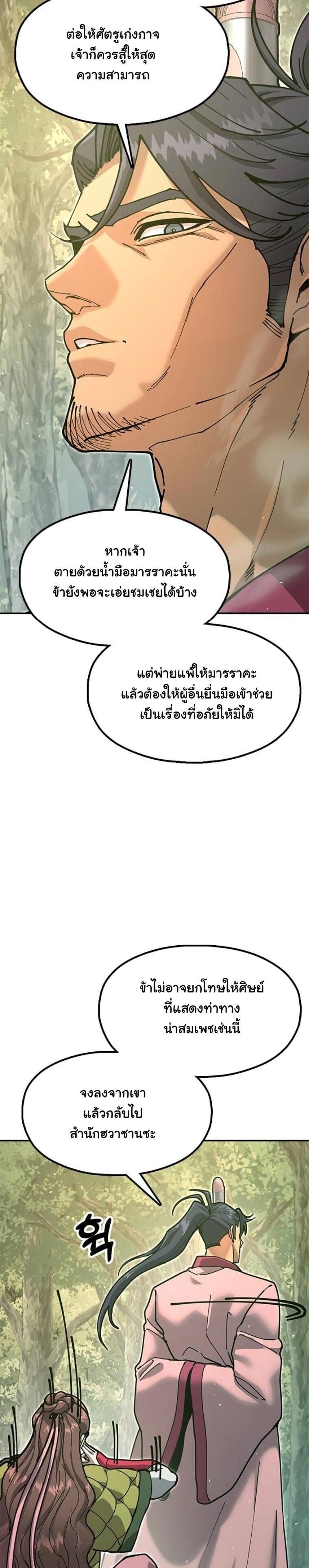 Chronicles of the Lazy Sovereign บันทึกของราชาจอมขี้เกียจ - หน้า 53
