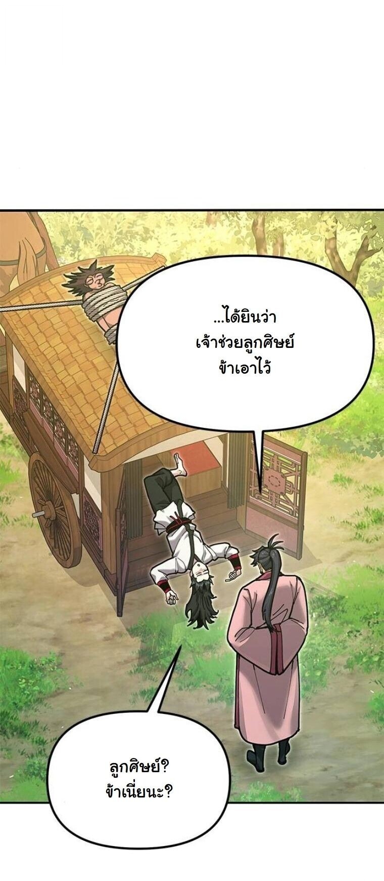 Chronicles of the Lazy Sovereign บันทึกของราชาจอมขี้เกียจ - หน้า 63