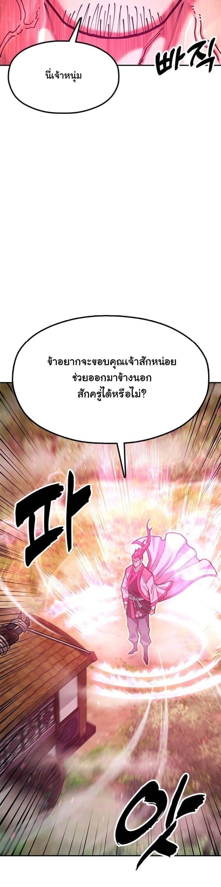 Chronicles of the Lazy Sovereign บันทึกของราชาจอมขี้เกียจ - หน้า 67