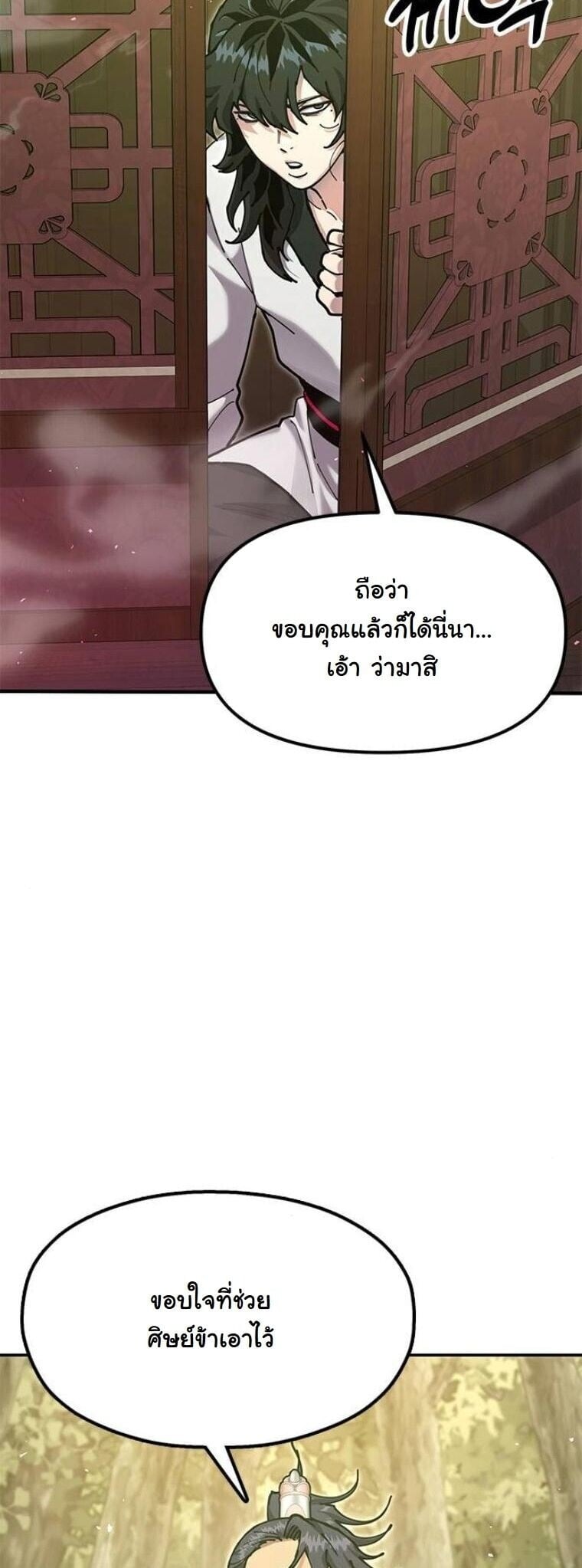 Chronicles of the Lazy Sovereign บันทึกของราชาจอมขี้เกียจ - หน้า 69