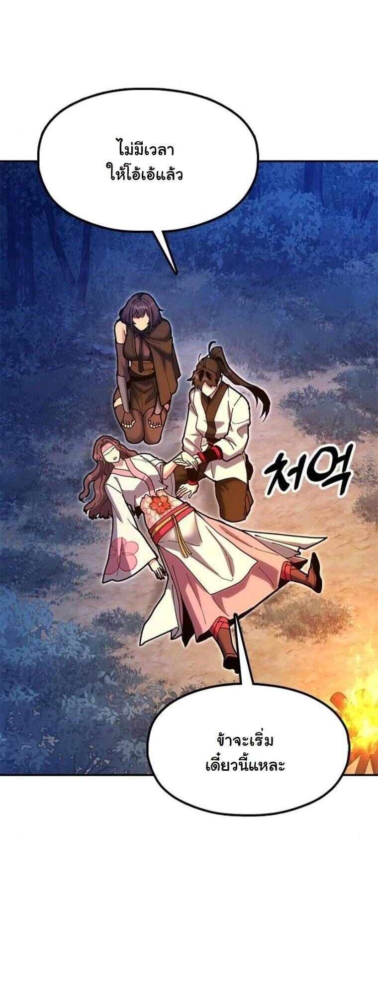 Chronicles of the Lazy Sovereign บันทึกของราชาจอมขี้เกียจ - หน้า 7