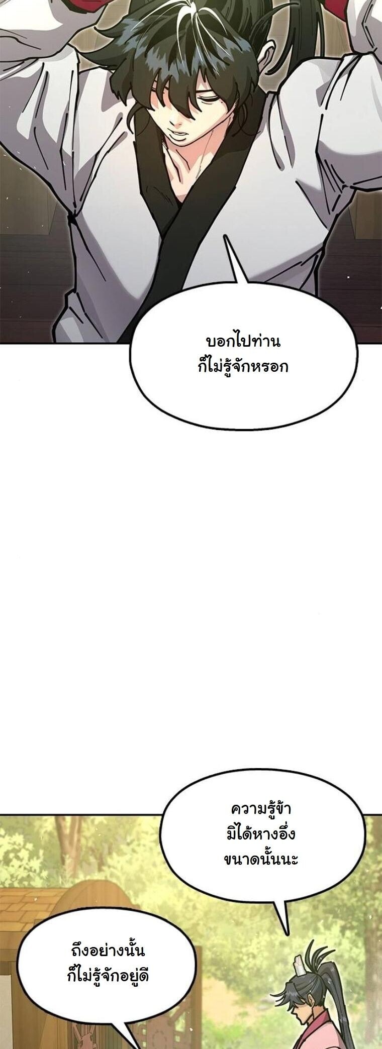 Chronicles of the Lazy Sovereign บันทึกของราชาจอมขี้เกียจ - หน้า 71