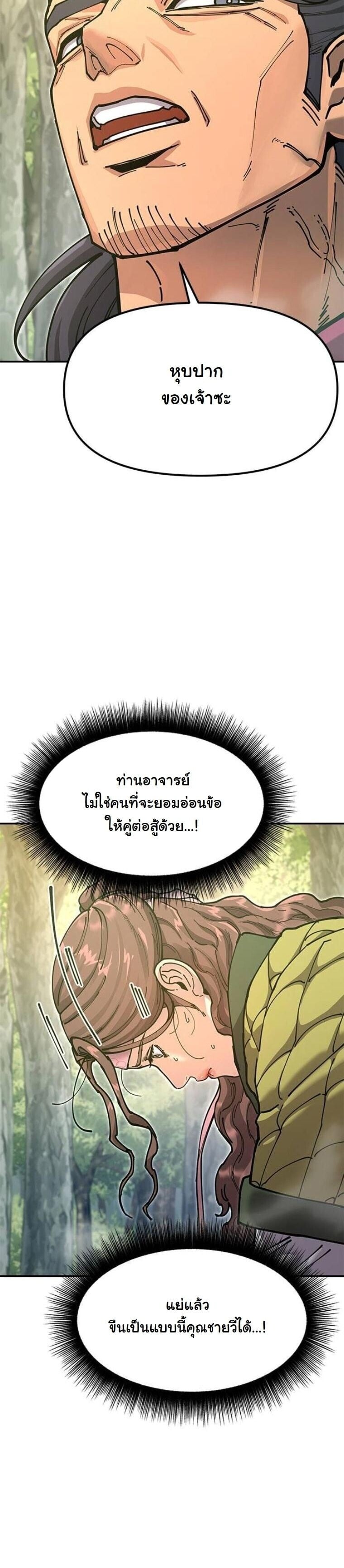 Chronicles of the Lazy Sovereign บันทึกของราชาจอมขี้เกียจ - หน้า 80