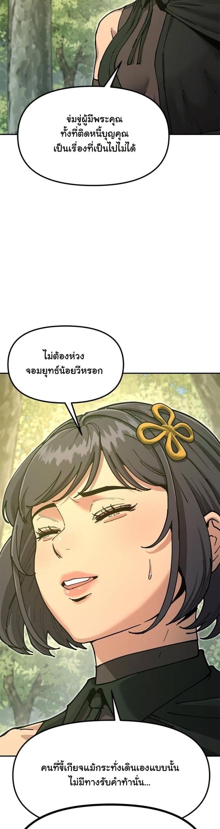 Chronicles of the Lazy Sovereign บันทึกของราชาจอมขี้เกียจ - หน้า 82