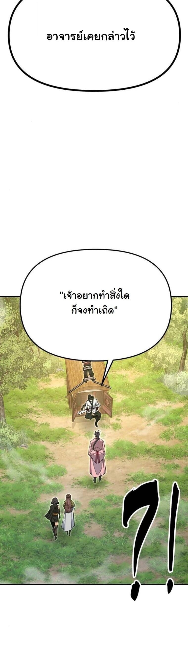 Chronicles of the Lazy Sovereign บันทึกของราชาจอมขี้เกียจ - หน้า 83