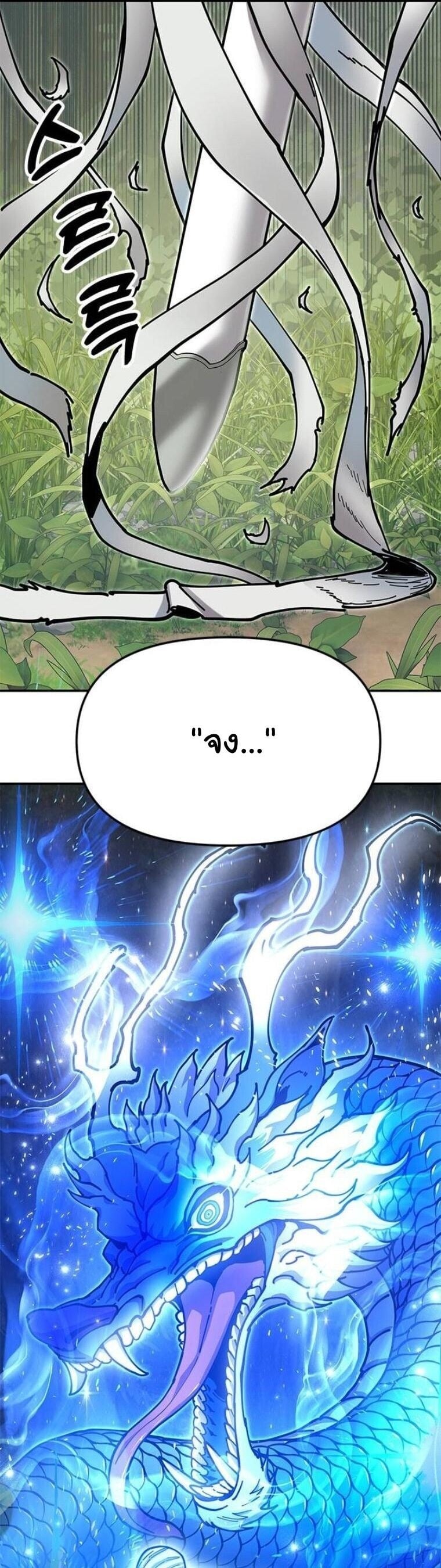 Chronicles of the Lazy Sovereign บันทึกของราชาจอมขี้เกียจ - หน้า 86