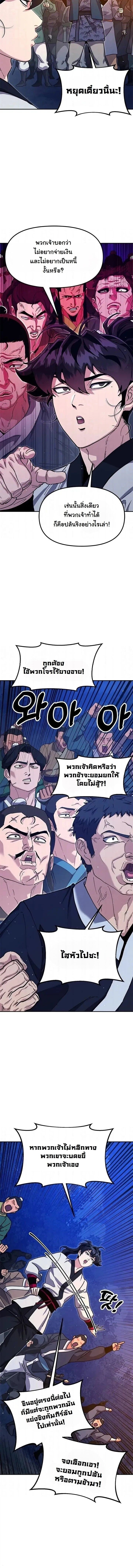 Chronicles of the Lazy Sovereign บันทึกของราชาจอมขี้เกียจ - หน้า 2