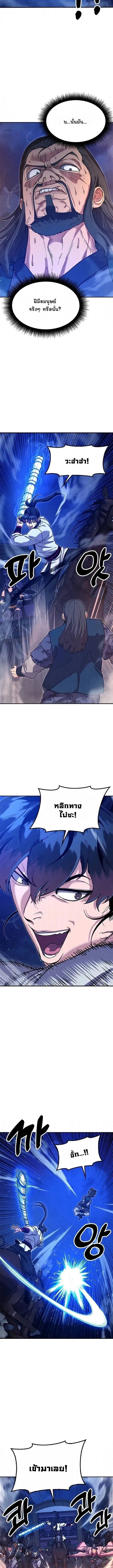 Chronicles of the Lazy Sovereign บันทึกของราชาจอมขี้เกียจ - หน้า 8