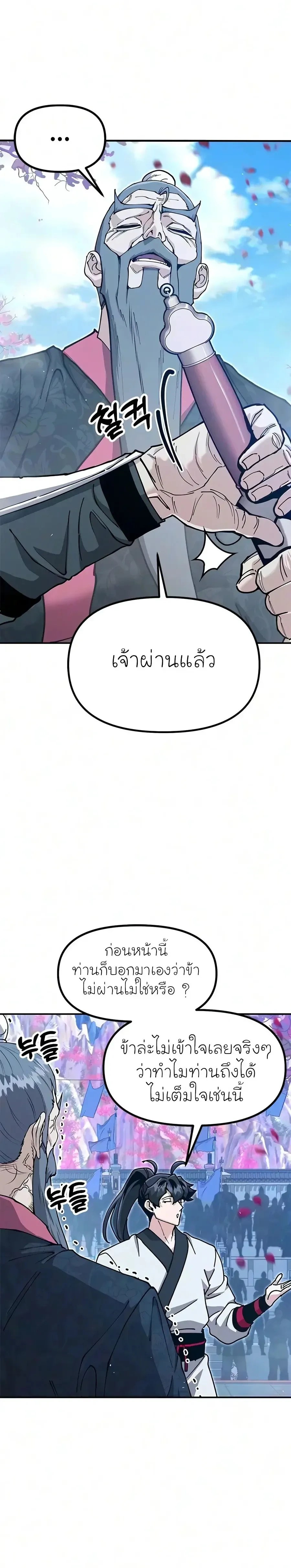 Chronicles of the Lazy Sovereign บันทึกของราชาจอมขี้เกียจ - หน้า 4