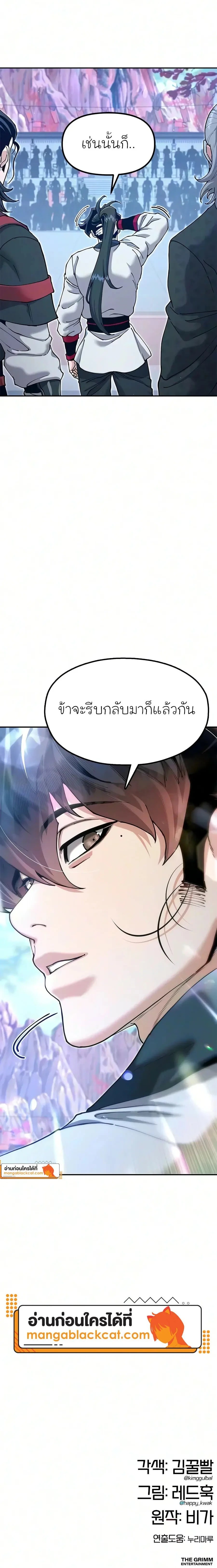 Chronicles of the Lazy Sovereign บันทึกของราชาจอมขี้เกียจ - หน้า 26