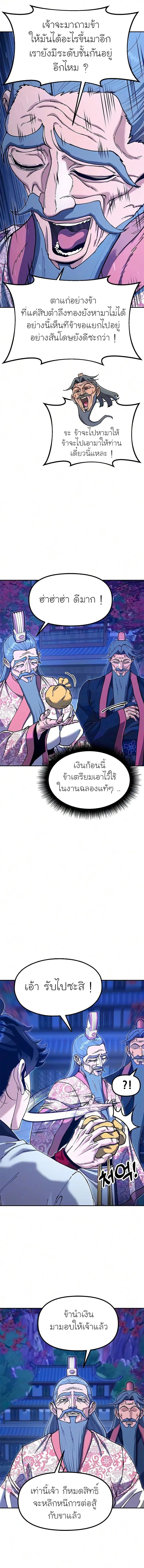 Chronicles of the Lazy Sovereign บันทึกของราชาจอมขี้เกียจ - หน้า 9