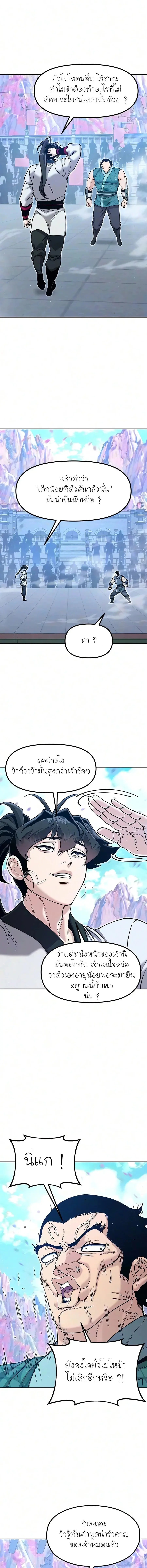 Chronicles of the Lazy Sovereign บันทึกของราชาจอมขี้เกียจ - หน้า 9