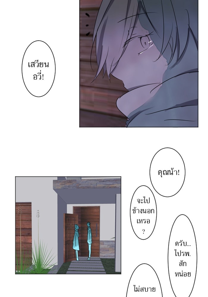 รักอีกครั้งก็ยังเป็นเธอ - หน้า 21
