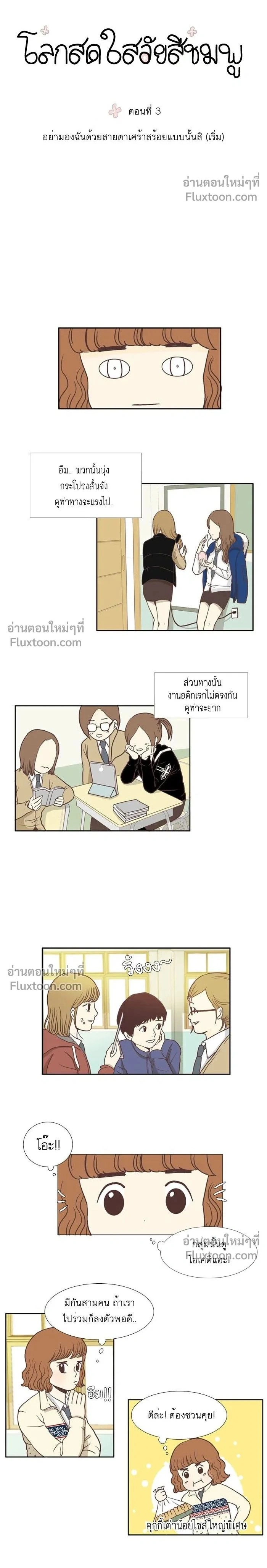 Odd Girl Out - โลกสดใสวัยสีชมพู - หน้า 2