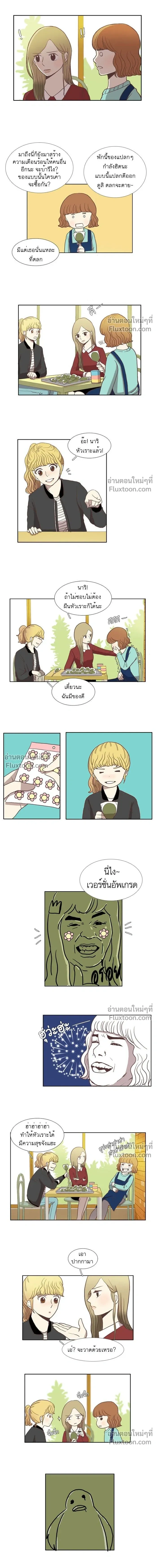 Odd Girl Out - โลกสดใสวัยสีชมพู - หน้า 2