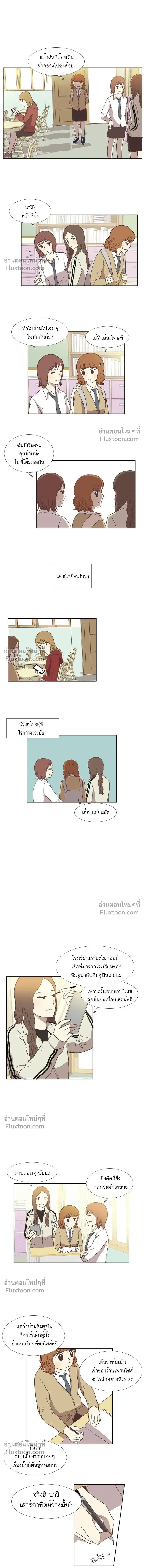 Odd Girl Out - โลกสดใสวัยสีชมพู - หน้า 3