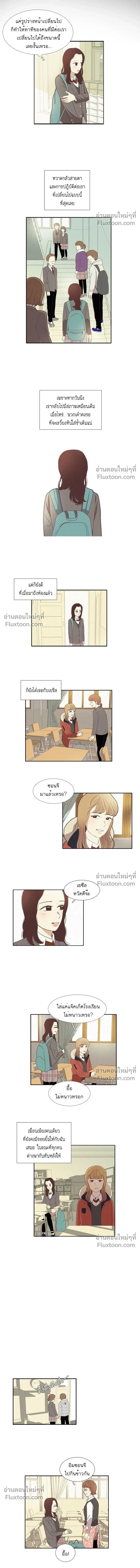 Odd Girl Out - โลกสดใสวัยสีชมพู - หน้า 2
