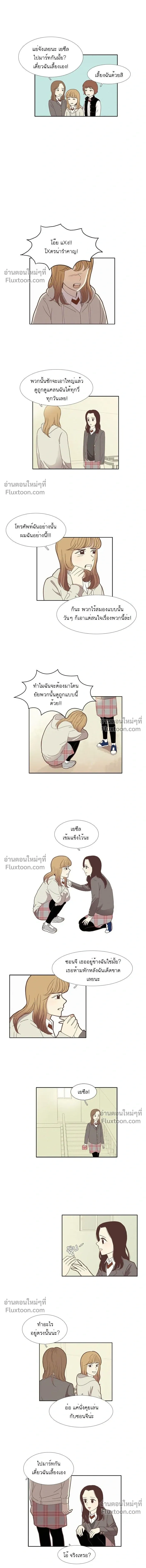 Odd Girl Out - โลกสดใสวัยสีชมพู - หน้า 4