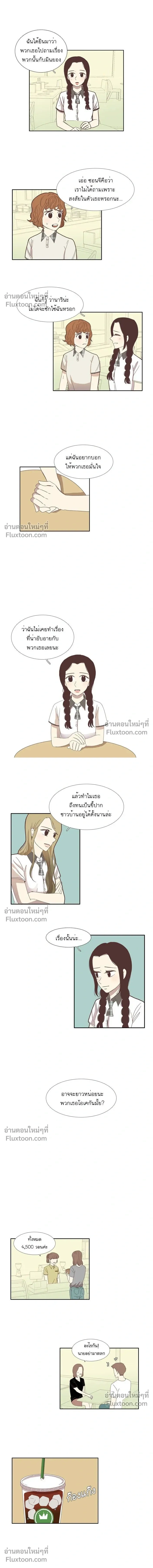 Odd Girl Out - โลกสดใสวัยสีชมพู - หน้า 2