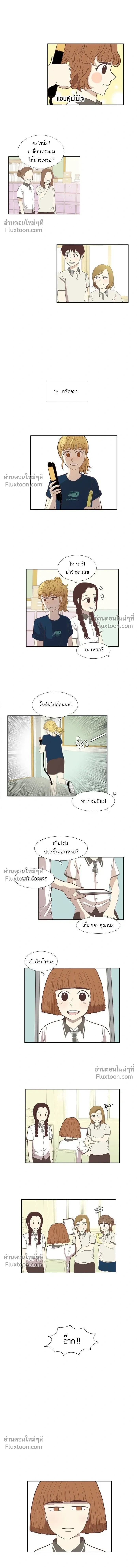 Odd Girl Out - โลกสดใสวัยสีชมพู - หน้า 5