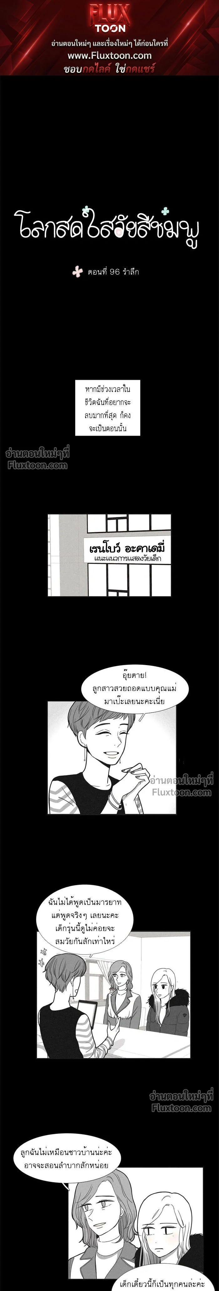 Odd Girl Out - โลกสดใสวัยสีชมพู - หน้า 1