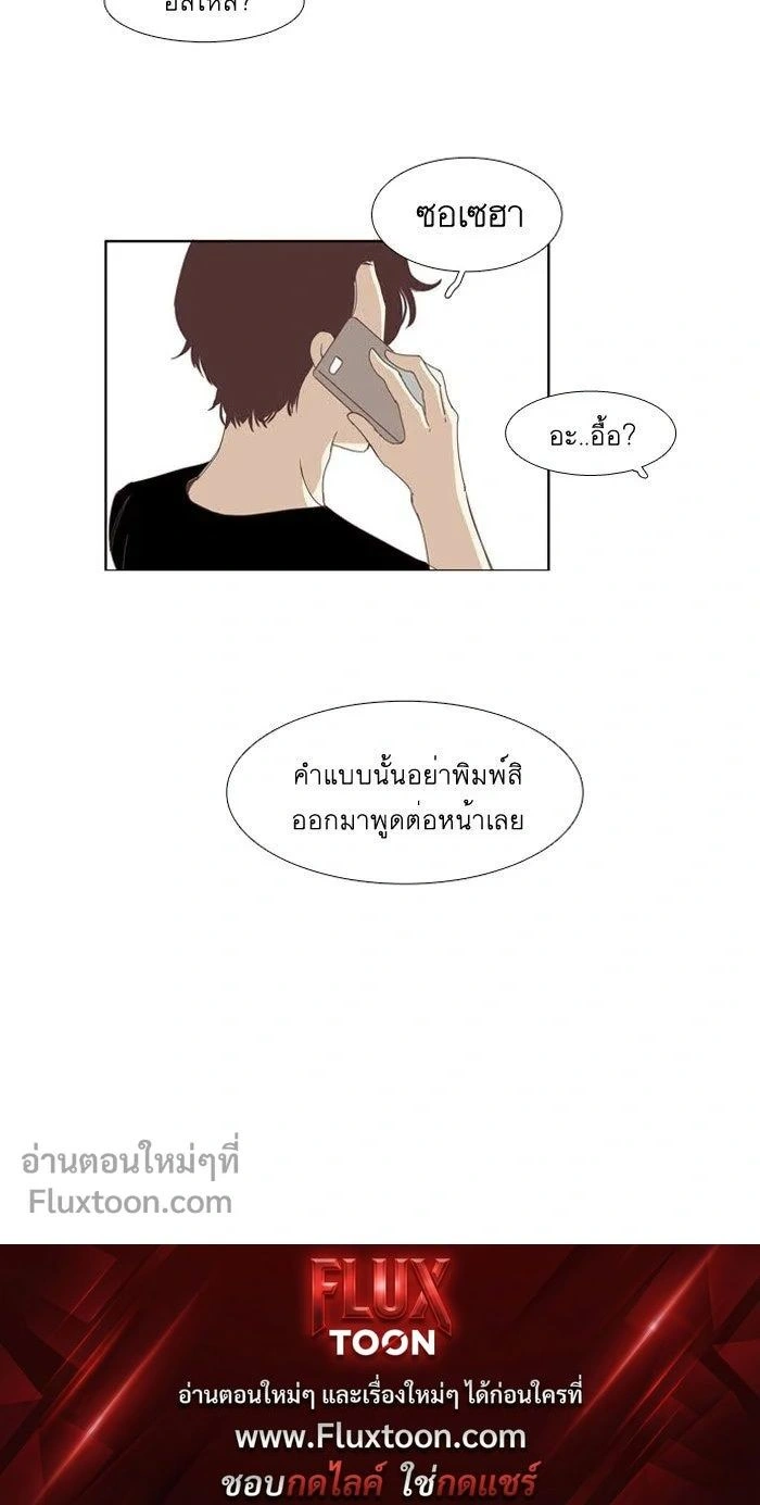 Odd Girl Out - โลกสดใสวัยสีชมพู - หน้า 8