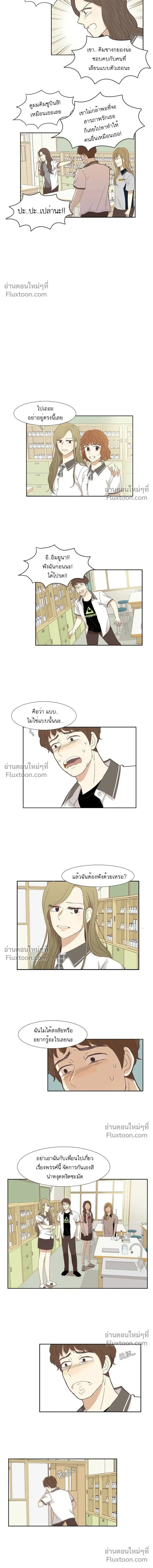 Odd Girl Out - โลกสดใสวัยสีชมพู - หน้า 5