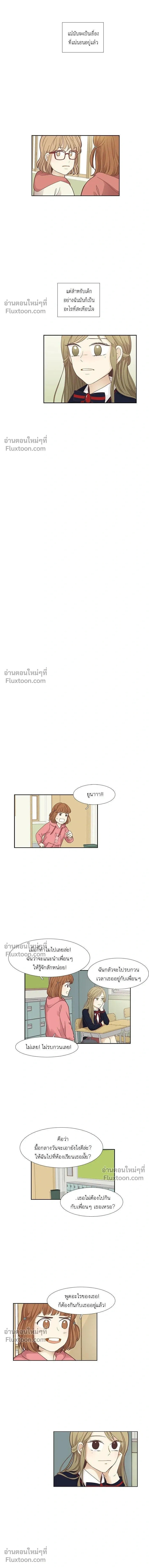 Odd Girl Out - โลกสดใสวัยสีชมพู - หน้า 6