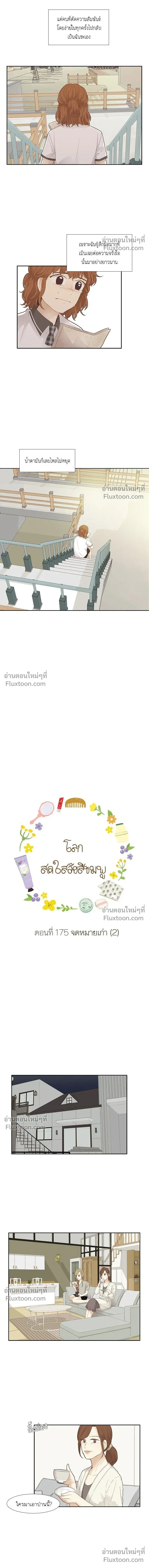 Odd Girl Out - โลกสดใสวัยสีชมพู - หน้า 3