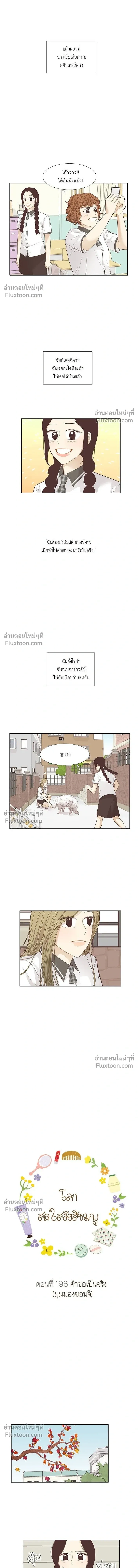 Odd Girl Out - โลกสดใสวัยสีชมพู - หน้า 4