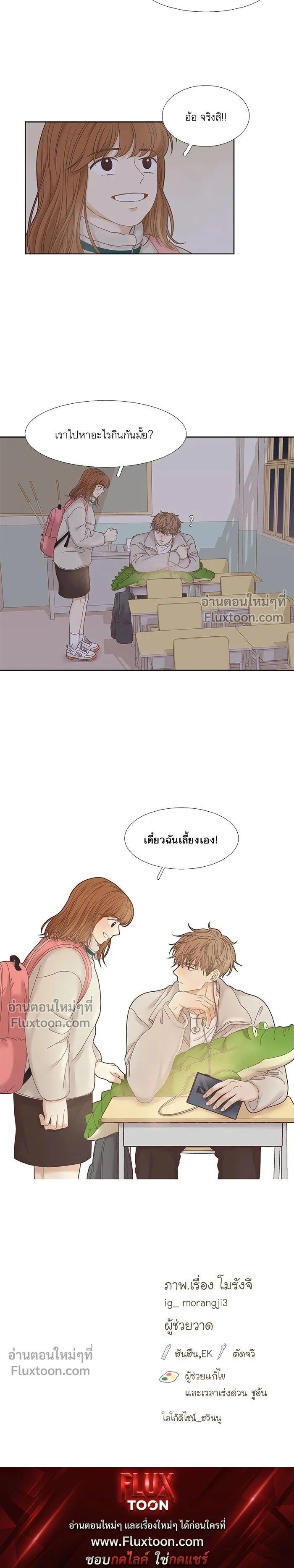 Odd Girl Out - โลกสดใสวัยสีชมพู - หน้า 14
