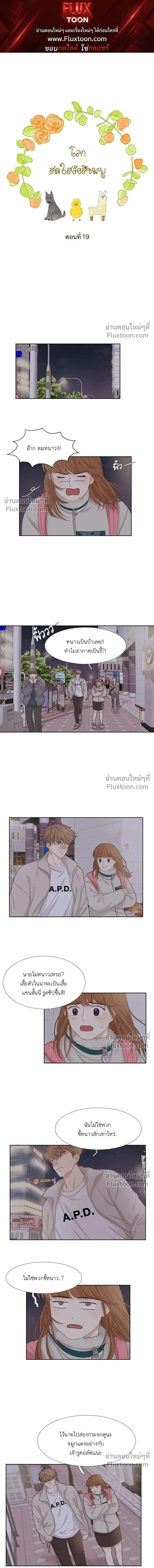 Odd Girl Out - โลกสดใสวัยสีชมพู - หน้า 1