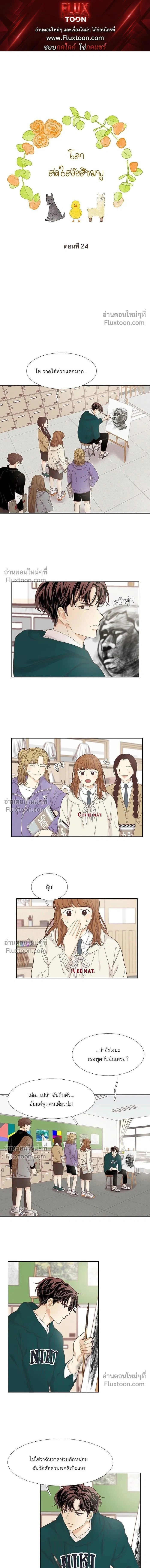 Odd Girl Out - โลกสดใสวัยสีชมพู - หน้า 1