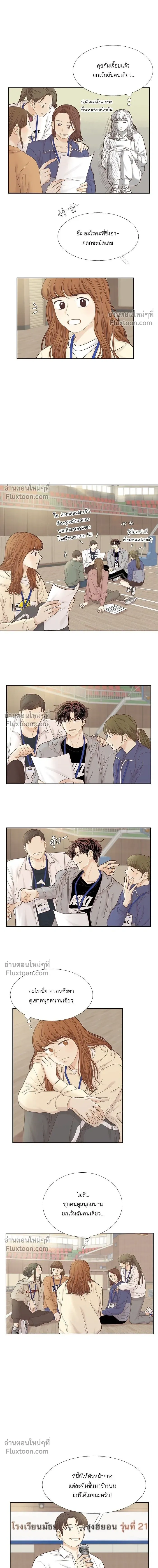 Odd Girl Out - โลกสดใสวัยสีชมพู - หน้า 6