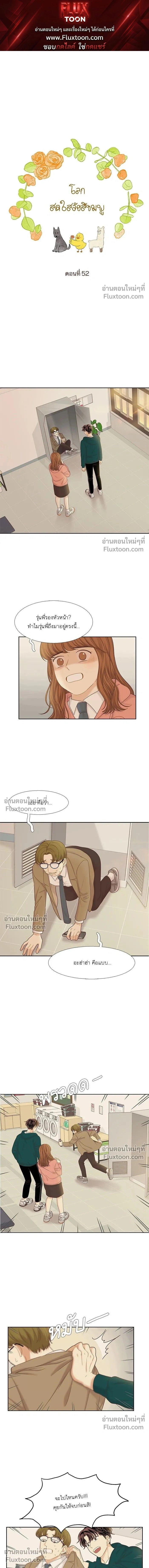 Odd Girl Out - โลกสดใสวัยสีชมพู - หน้า 1