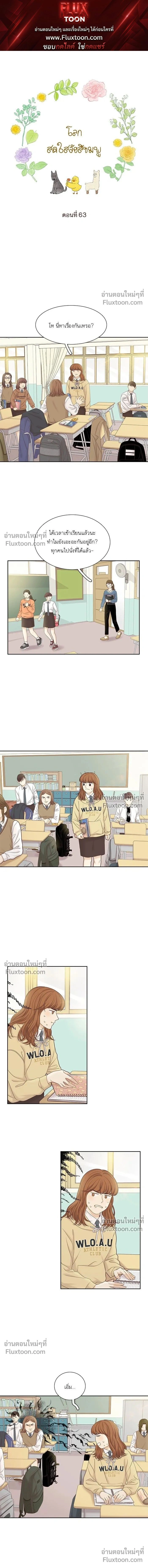 Odd Girl Out - โลกสดใสวัยสีชมพู - หน้า 1