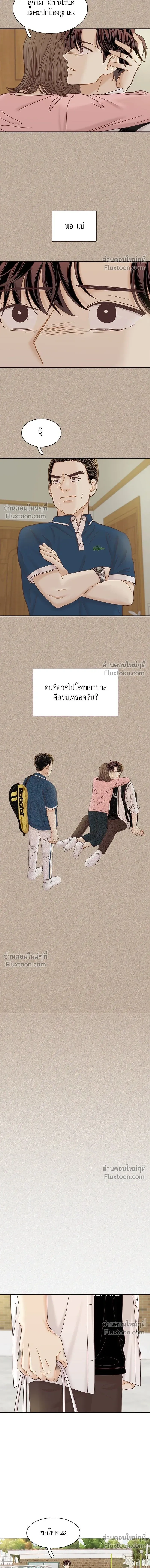 Odd Girl Out - โลกสดใสวัยสีชมพู - หน้า 16