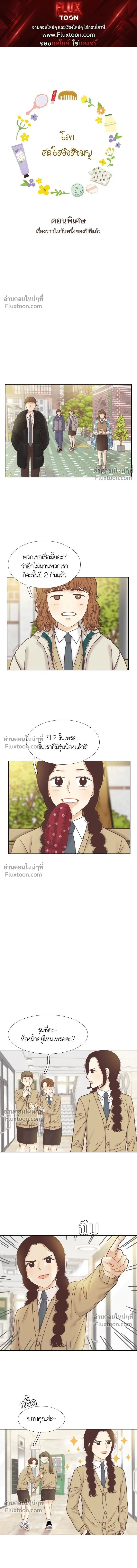 Odd Girl Out - โลกสดใสวัยสีชมพู - หน้า 1