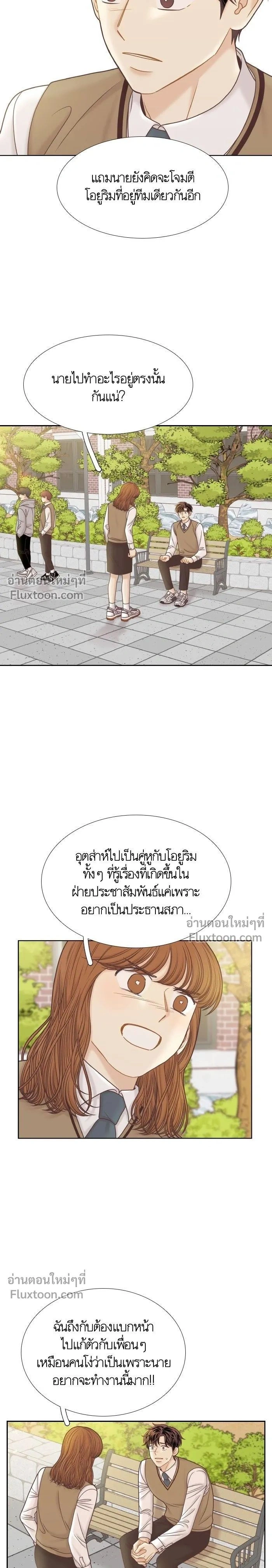 Odd Girl Out - โลกสดใสวัยสีชมพู - หน้า 14