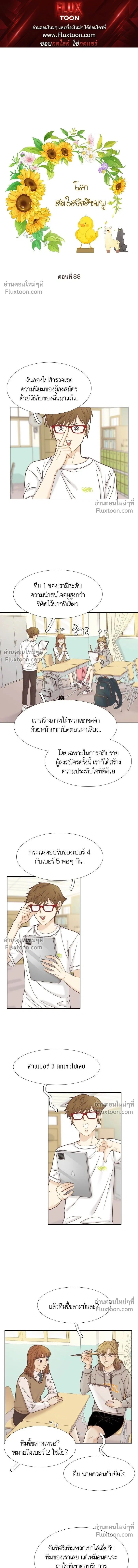 Odd Girl Out - โลกสดใสวัยสีชมพู - หน้า 1