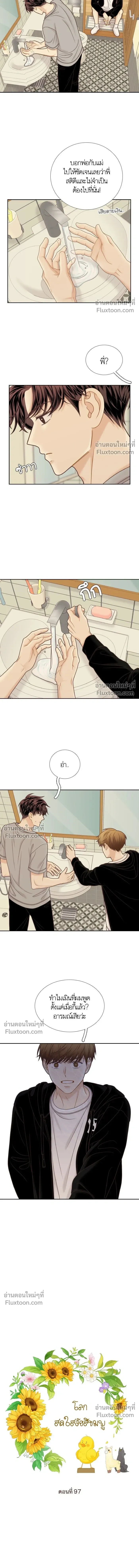 Odd Girl Out - โลกสดใสวัยสีชมพู - หน้า 3