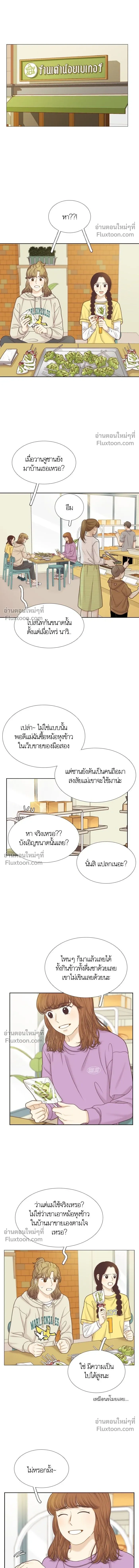 Odd Girl Out - โลกสดใสวัยสีชมพู - หน้า 4