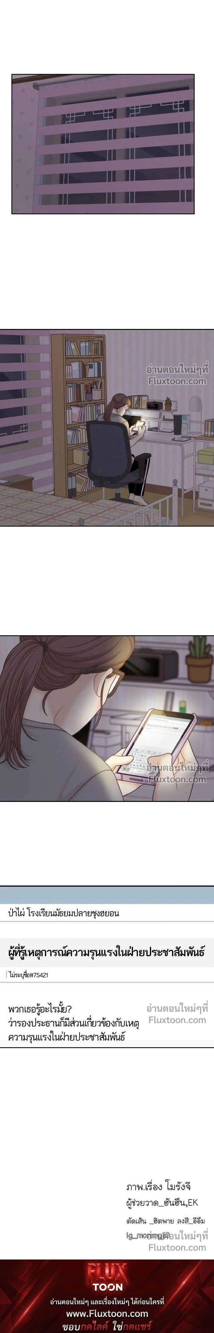 Odd Girl Out - โลกสดใสวัยสีชมพู - หน้า 13